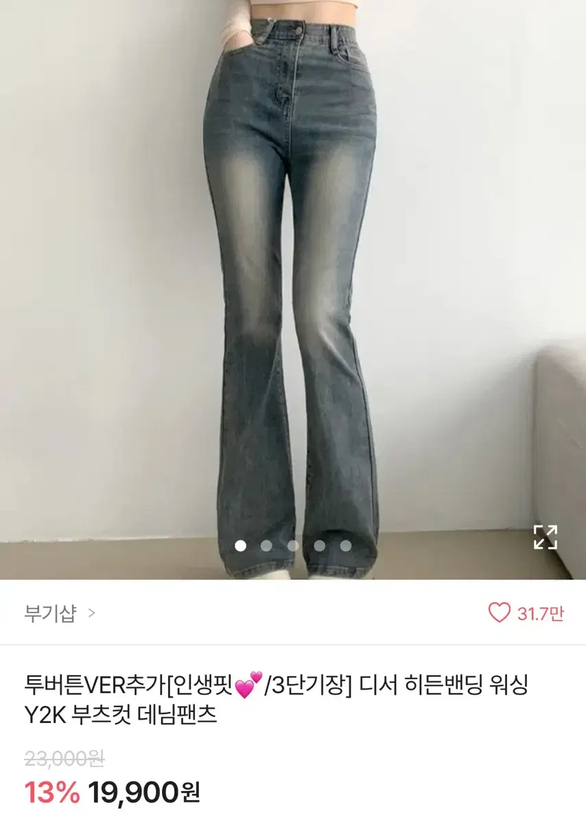 부츠컷 데님팬츠